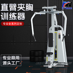 Straight Arm Chest Press Machine, Reverse Fly Butterfly Machine, Commercial Gym Professional Equipment, Large Complete Set of Training Equipment for Home Use