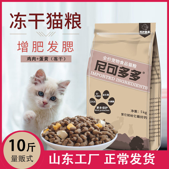 
Nicoduoduo cat food bag 10*0.5kg pet Nicoduoduo 5KG chicken freeze-dried double-spoken young cat food