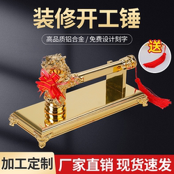 Aluminum Opening Hammer, Kirin Hammer, Auspicious Opening Hammer, Golden Antique Color, Company Opening Aluminum Alloy Hammer, Design with Engraving