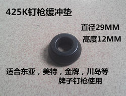 Meite East Asia Chuandao Gold Medal Pneumatic Nail Gun F30 422J 425K Code Nail Gun Accessories Buffer Pad Anti-Collision Rubber