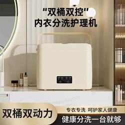 Double-Tub Underwear Washing and Care Machine, Lazy Household Dual-Control Underwear and Socks Dual-Chamber Integrated Mini Portable Washing Machine