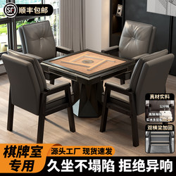 A Set of Four Mahjong Machine Chairs, Specifically for Chess and Card Rooms, Comfortable for Long Sitting, Suitable for Playing Mahjong, Executive Office Chairs with Backrest