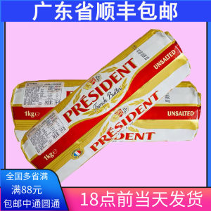 
Presidential light butter roll 1kg French imported animal lactic acid fermented butter ketogenic bread nougat