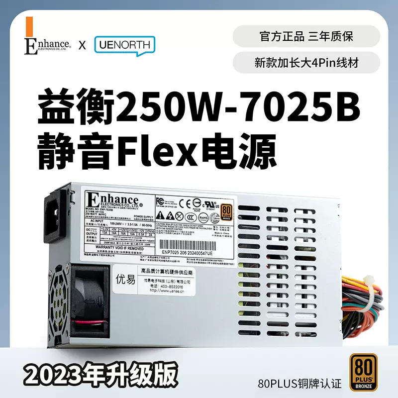 益衡Enhance7025B-206 FLEX小1U电源250w静音80Plus铜牌益横NAS-Taobao