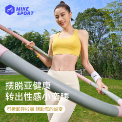 Mike Foam Hula Hoop for Abdominal Exercise, Weighted for Waist Shaping, Women's Fitness Hoop, Detachable, Adult Men's Belly Reduction Hula Hoop