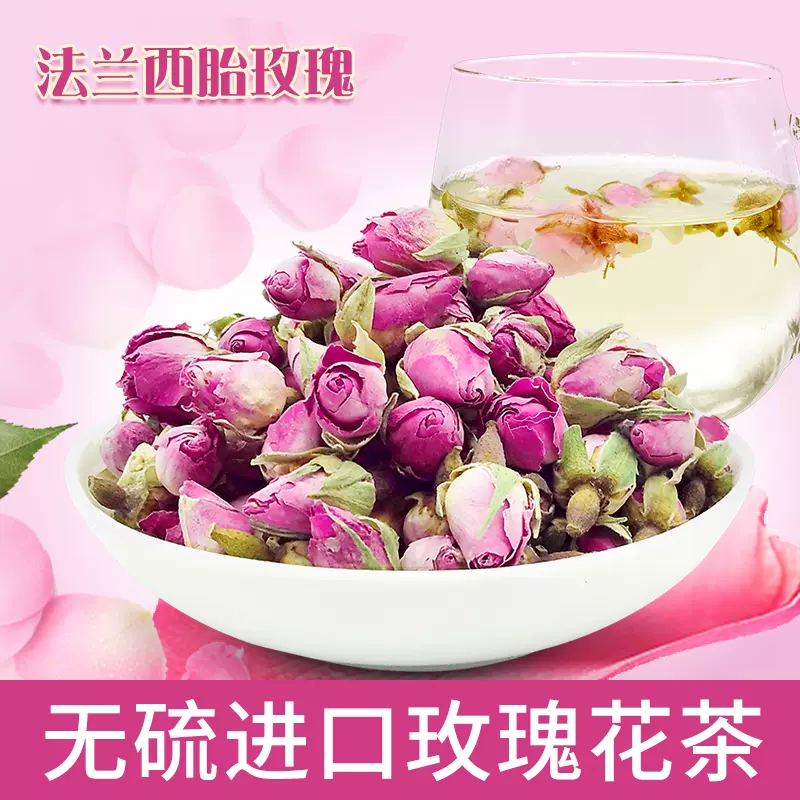 台湾全健国际玫瑰花茶进口原料法兰西胎干玫瑰花泡茶新鲜