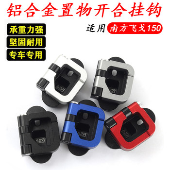 
Load-bearing and beautiful hook Southern Feige 150 aluminum alloy