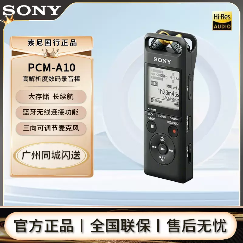 Sony索尼录音笔PCM-A10专业高清降噪商务会议线性MP3播放器-Taobao