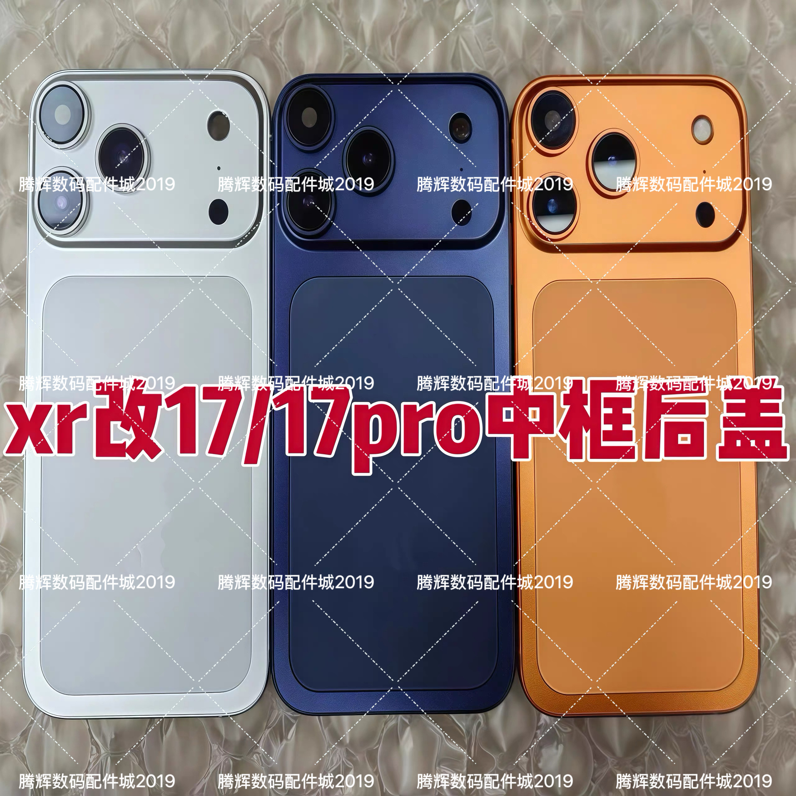 iPhone XR改17 Pro改装套件-淘宝逛一逛