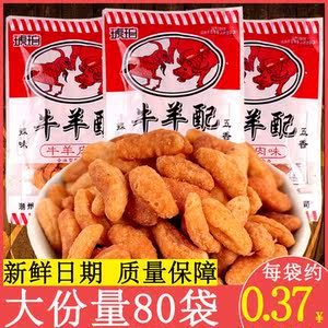 Amber cattle and sheep taste 22g*20 bags 8090 childhood nostalgic casual snack snacks puffed food
