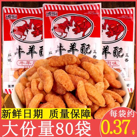 Amber cattle and sheep taste 22g*20 bags 8090 childhood nostalgic casual snack snacks puffed food
