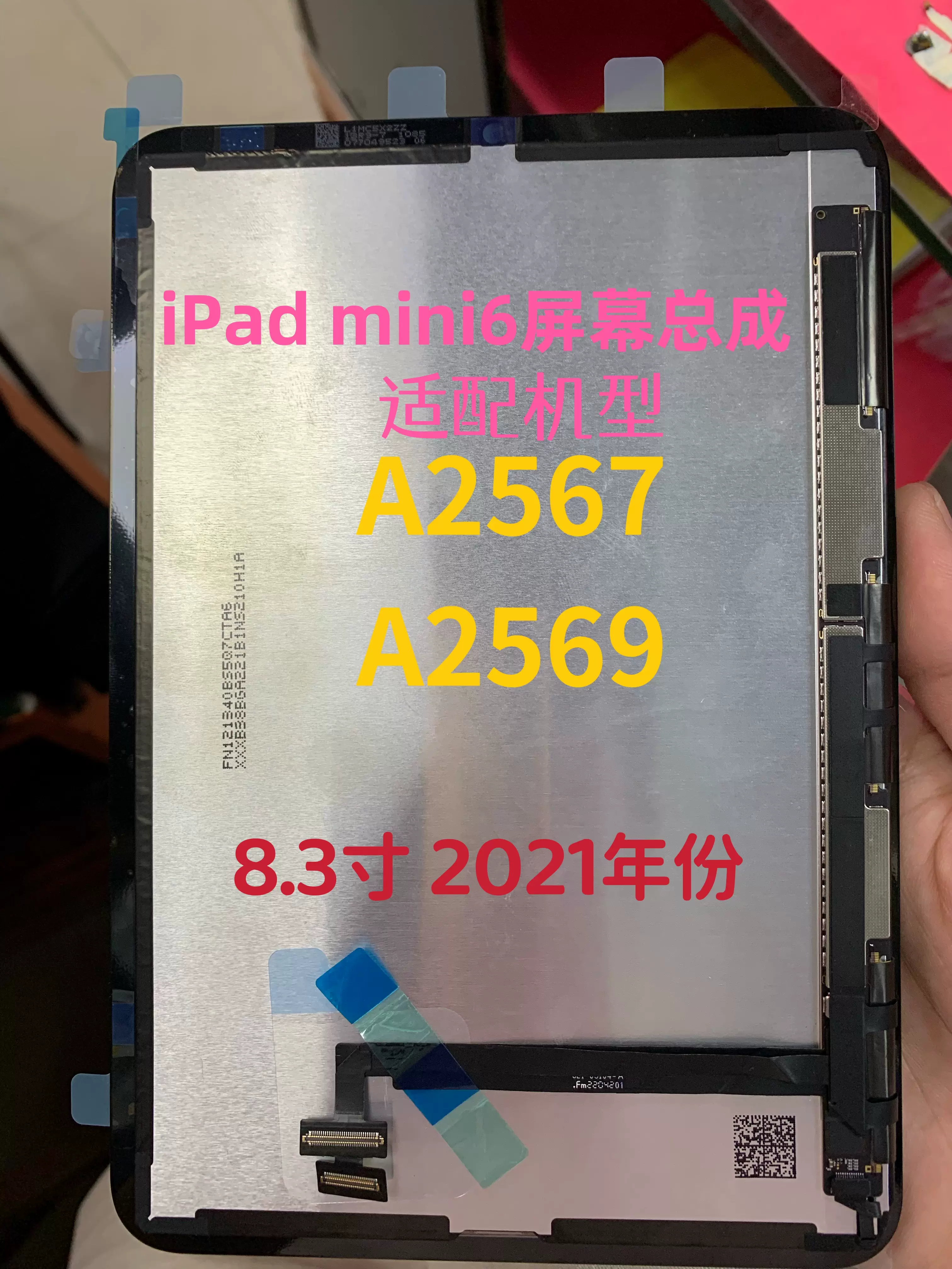 原装iPadmini6屏幕原装总成A2567A2569A2568触控屏屏幕总成-Taobao 