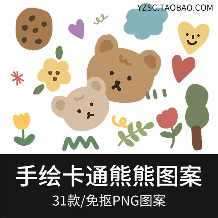 卡通可爱手绘小熊红花涂鸦符号手账照片装饰免抠透明png