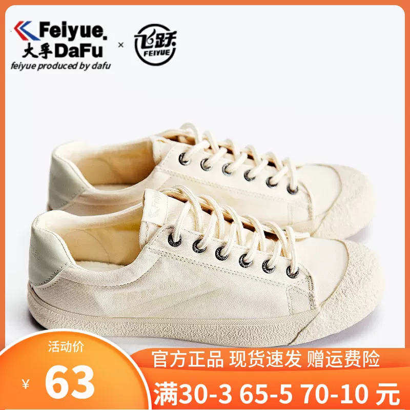 Feiyue taobao 2025