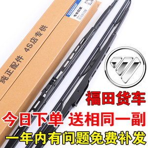 
Suitable for Foton Auman GTL ETX boned EST wiper Ollin CTX MRT TX Oumako CTS wiper blade