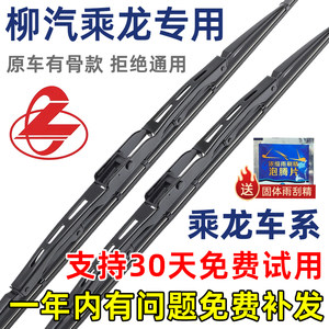 
Suitable for Liuqi Chenglong M3 H5 H7 bone wiper Balong M5 507 L3 M7 609 original wiper blade