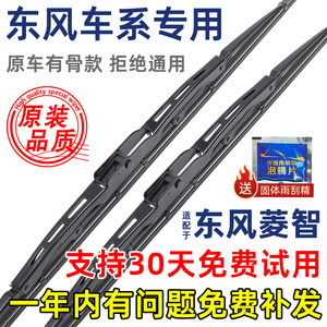 
Suitable for Dongfeng Fengxing Lingzhi bone wiper M3 V3 original M5 Lingzhi M5L seven-seater van wiper blade