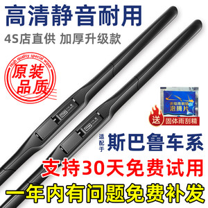 
Suitable for Subaru XV Forester Outback original wiper blade BRZ Impreza Legacy Xubao original wiper blade
