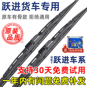 
Suitable for Yuejin Xiaofuxing S50 S70 S80 boned original wiper blades for light trucks and Fuyun wiper blades