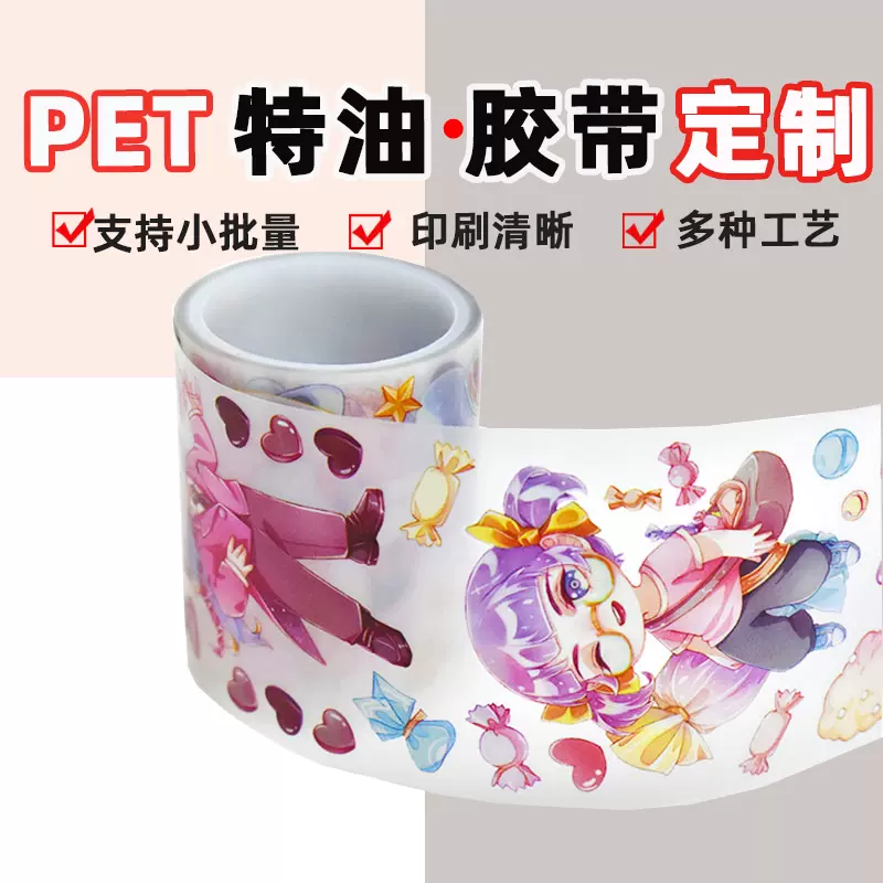 東宏pet膠帶定製透明漫畫薔薇花人物特油帶離型紙手賬和紙定做 Taobao