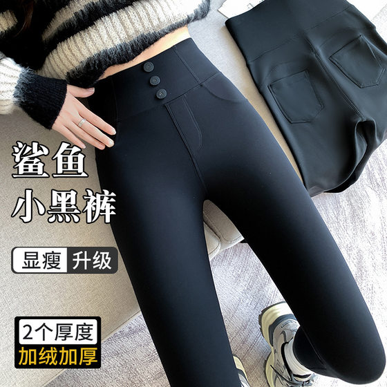 Shark little black pants women's outer wear autumn and winter plus velvet pencil leggings three-button back pocket high waist yoga little feet warm