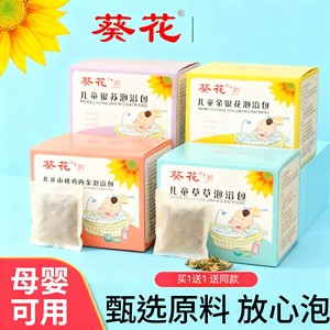
Sunflower Children's Honeysuckle Bath Bag Baby Bath Bag Infant Herbal Care Buy 1 Get 1 Free