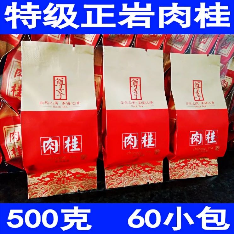 特级肉桂岩茶福建武夷山岩茶金奖正岩大红袍茶叶武夷岩茶500g高香 