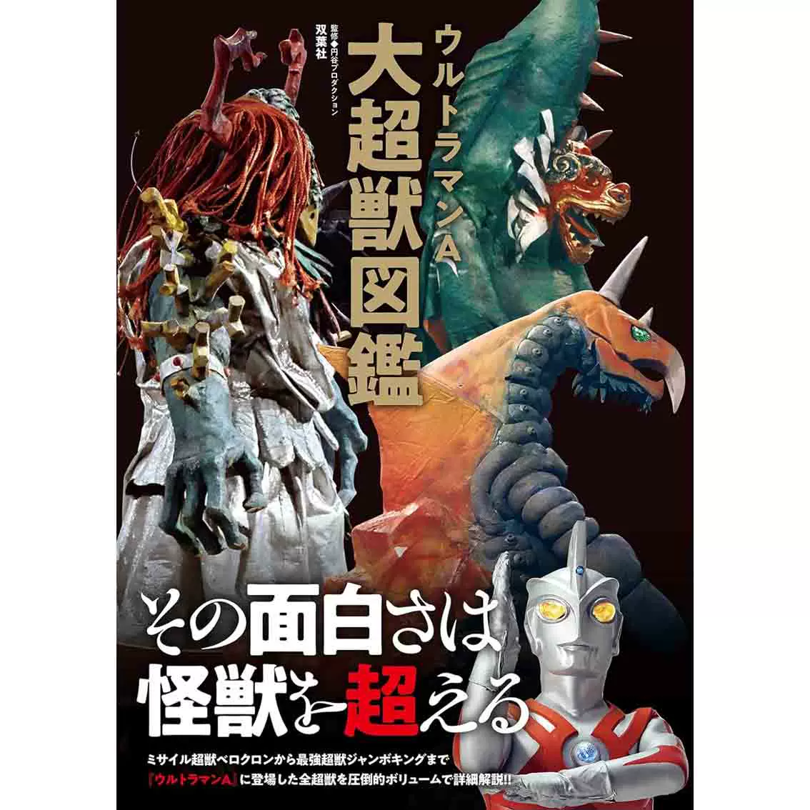 日版スーパーロボットヒーローARTWORKS魔神Z永井豪越智一裕画集-Taobao