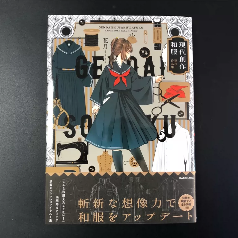 现货 日版現代創作和服花月作品集