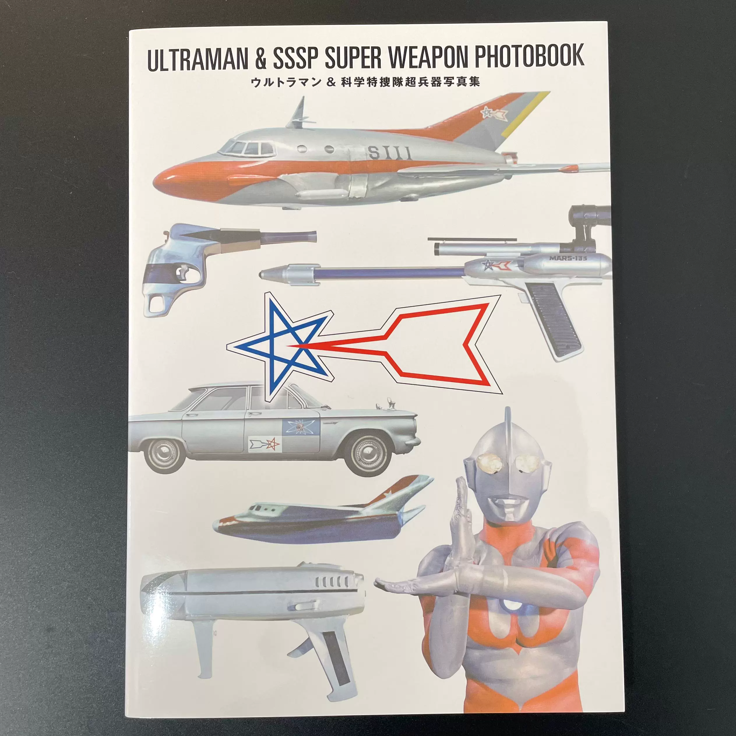 ウルトラマン&amp;科学特捜隊超兵器写真集 Amazon.co.jp: ウルトラマン&科学特捜隊超兵器写真集 : 円谷