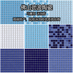 Swimming Pool Mosaic Tiles, Small Ceramic Bathroom Wall Tiles, Special Tiles for Guesthouses, Swimming Pools, Villas, Ponds, and Fish Ponds