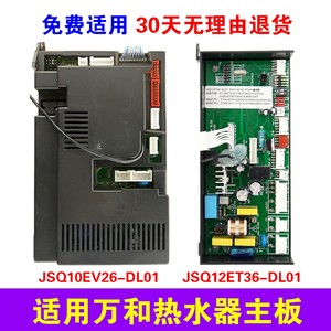 适用万和燃气热水器主板通用jsq20/24/10ev26/28/12et17/15/16/36