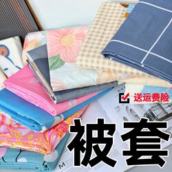 Clearance Sale Duvet Cover Single Piece 0.6m 1.5m * 2.23m Single/Double Student Dormitory Skin-Friendly Brushed Duvet Cover