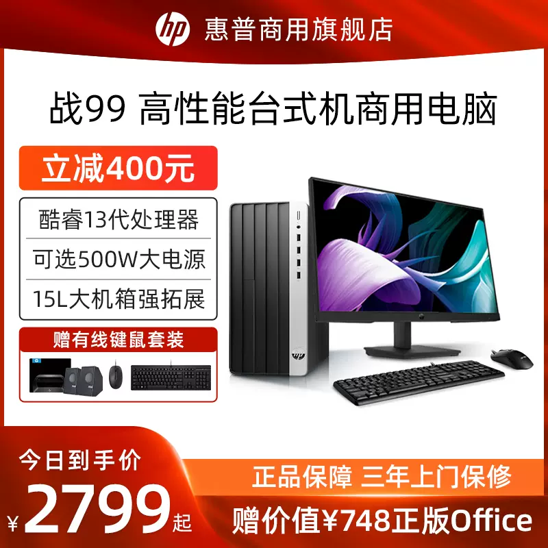 2023新品13代酷睿】HP/惠普战99商用办公电脑台式机主机英特尔i7可选