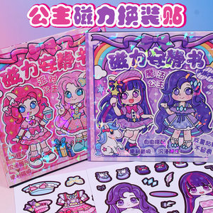 
New magnetic quiet book girl children stickers magnetic little princess dress up cartoon magnetic stickers without cutting