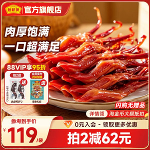 Tengqiao brand premium large duck tongue Wenzhou specialty snack braised snacks instant food net weight duck tongue 408g