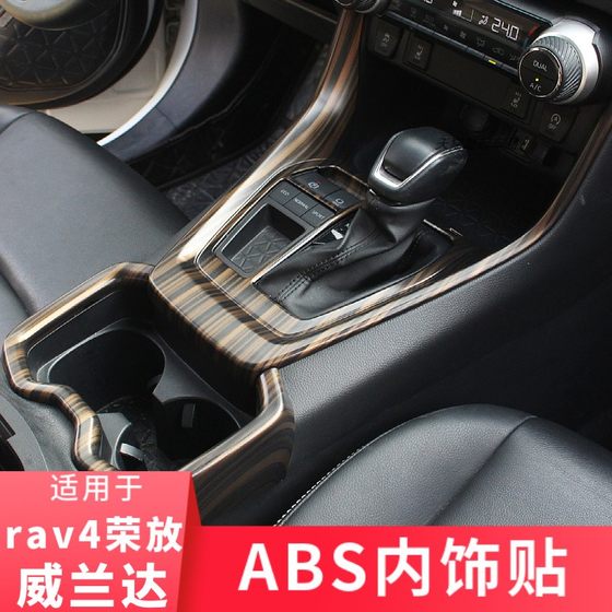 
Suitable for Toyota Wilander RAV4 Rongfang interior modified wood grain decorative padding waterproof cup handrail steering wheel