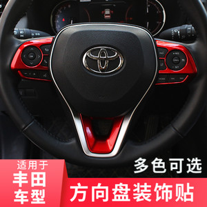 
Suitable for Ruifangfeng Landa Vilanda RAV4 Rongfang Corolla Rely steering wheel decoration sticker interior sequins