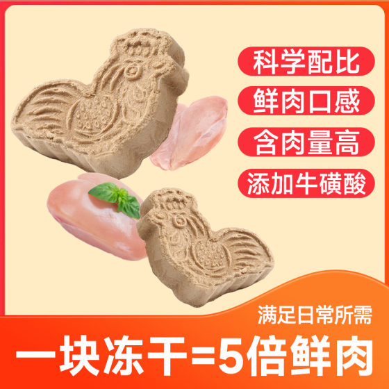 
Curly tail freeze-dried cat snacks raw bone meat chicken cake nutrition fattening hair care adult cats and kittens staple food 7g independent package