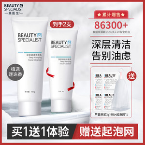 Beauty Doctor Deep Cleansing Milk Rosemary Deep Cleansing Milk for Male and Female Students Full Cleansing Milk Official Website Authentic