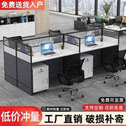 Staff Desk and Chair Combination Four-Person Partition Simple Modern Screen Deck Office Computer Desk Staff Station