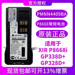 Baterie Do Vysílačky Motorola Nevýbušná Gp328d+ Gp338d+xir P8668i P8660 Digitální