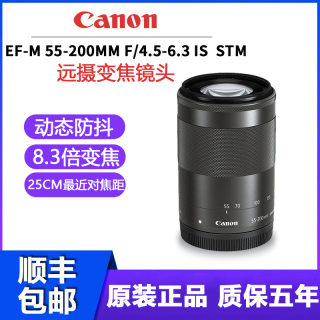 Canon mirrorless telephoto lens EFM 55-200MM IS STM telephoto landscape lens M5M6M50M3M6m