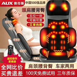 Oaks Massager Shoulder, Cervical Spine, Waist, Back, Whole Body Automatic Multi-Functional Cushion Massager Home Kneading Chair