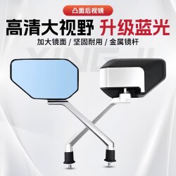 Suitable for Green Source Electric Vehicles, Universal Rearview Mirrors for Electric Bikes, Bicycle Reversing Mirror Accessories