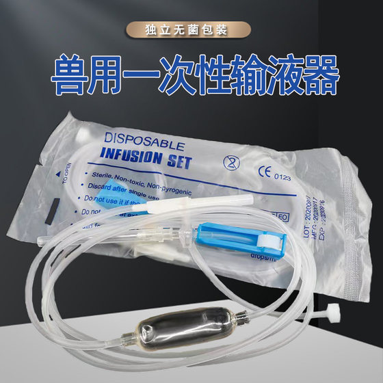 
Veterinary infusion set, disposable infusion needle, animal drip injection, infusion hose needle, convenient needle for dripping water
