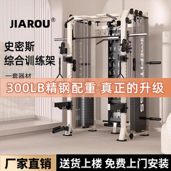 Smith Comprehensive Training Equipment Gym Home-Use Bird Cage Rack Squat Bench Press Rack Multi-Functional All-In-One Machine