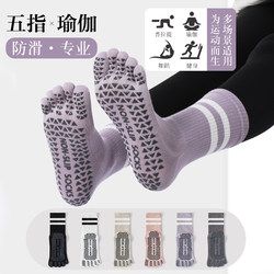 Five-Finger Yoga Socks, Non-Slip, Professional Women's Autumn and Winter Pilates Training Indoor Sports Special Fitness Long Tube Split-Toe Socks