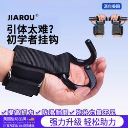 Pull-Up Assist Hook Fitness Wrist Support Horizontal Bar Reinforced Metal Auxiliary Device Men's Hanging Hook Pull-Up Bar Single Bar Traction