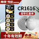 Nanfu Chuanying cr1616 button battery lithium is suitable for Dongfeng Honda Accord eighth generation Civic Fit Crv Mitsubishi Wing Shen Jinxuan car key remote control seventh generation Hiromoto ninth generation